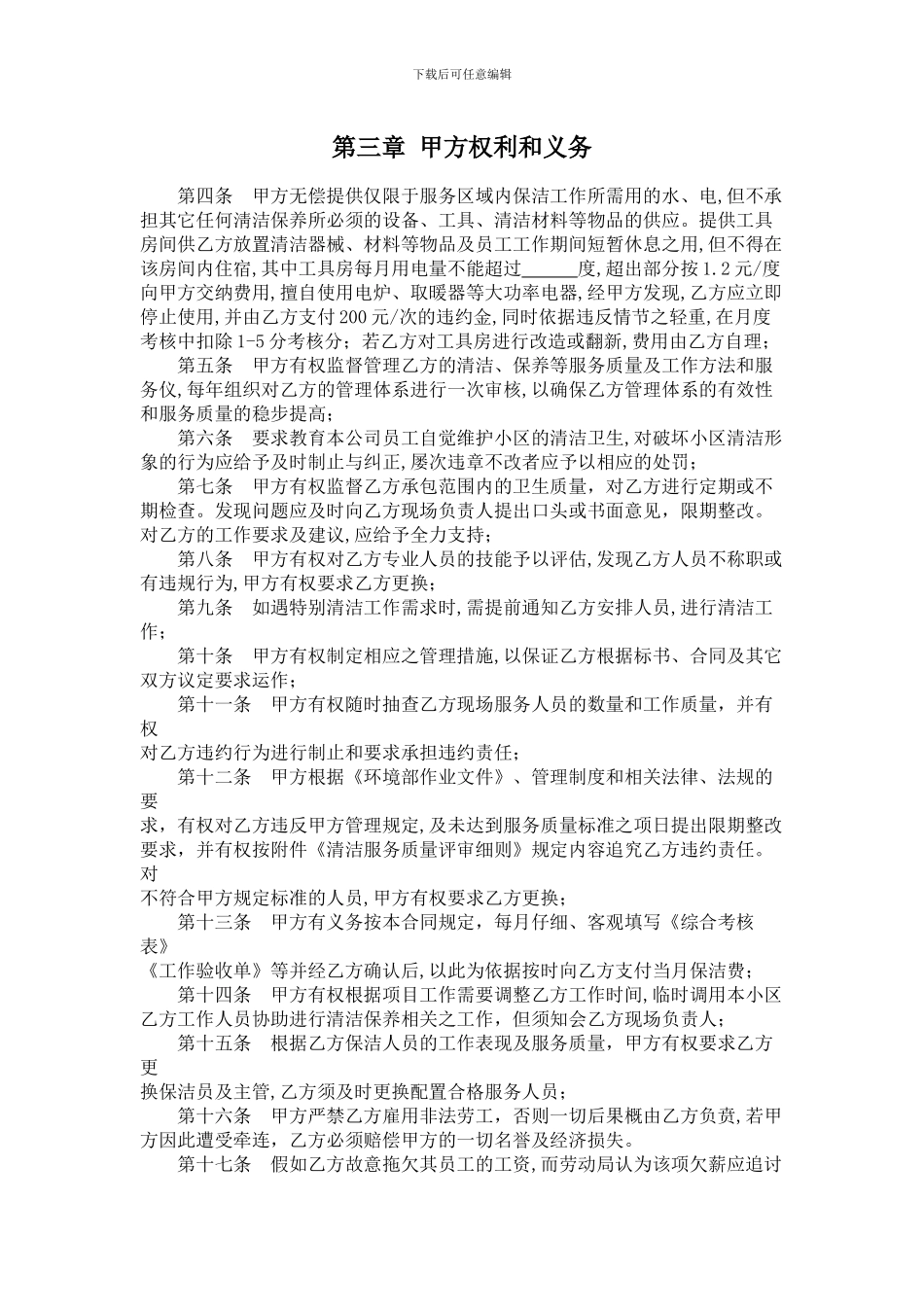 保洁服务外包合同_第2页