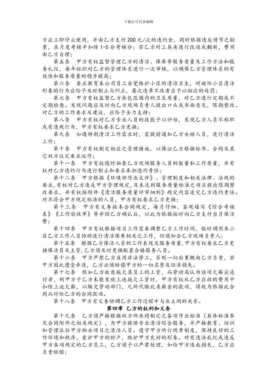 保洁服务外包合同模板详细_第2页