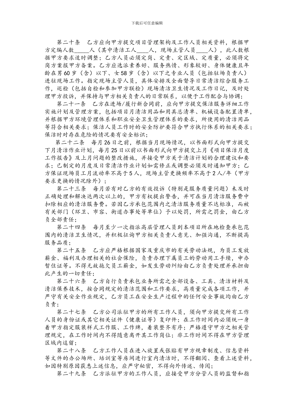 保洁服务外包合同模板详细_第3页