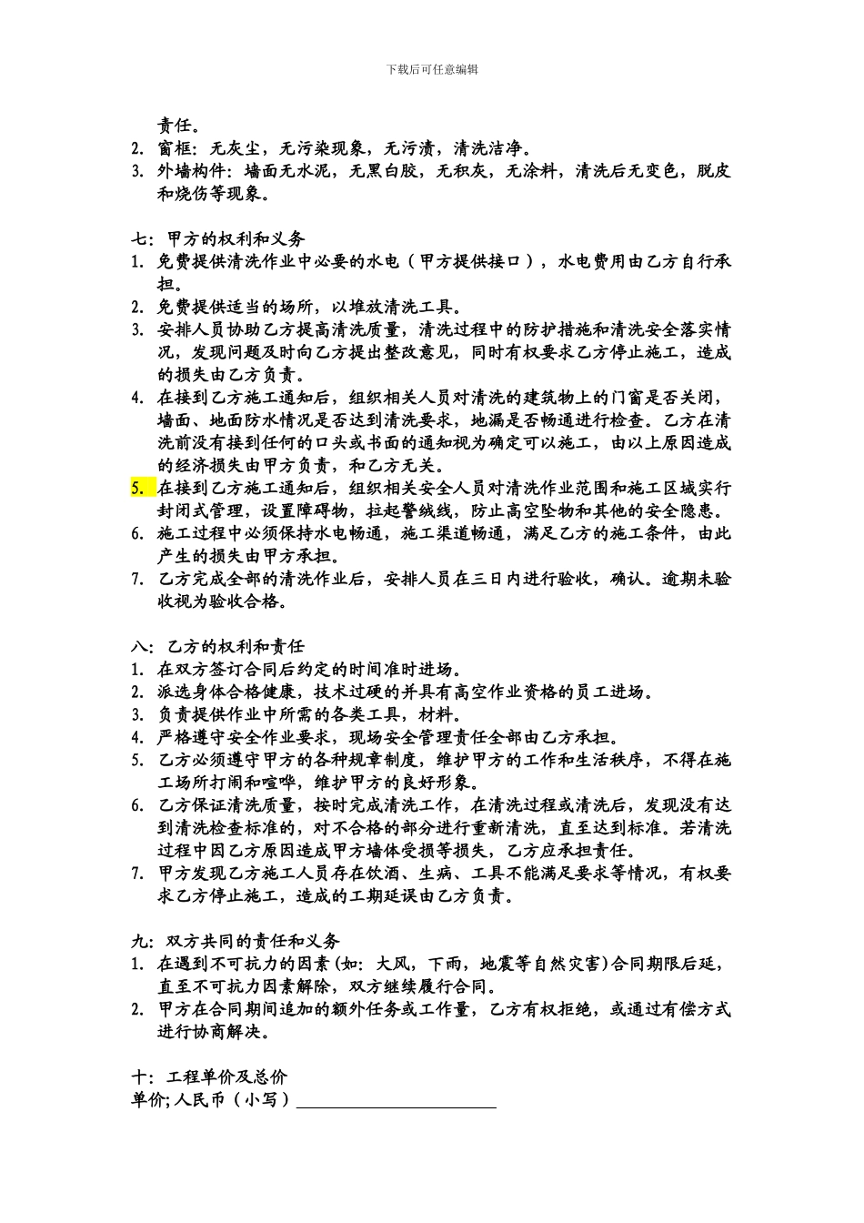 保洁服务外墙清洗合同_第2页