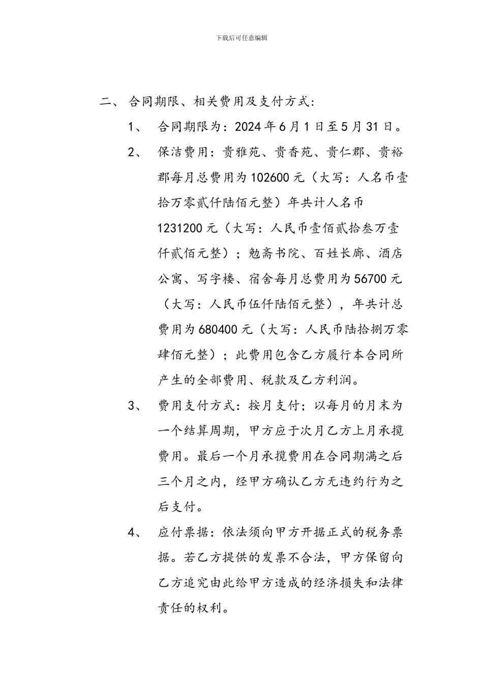 保洁服务承揽合同-——12_第2页