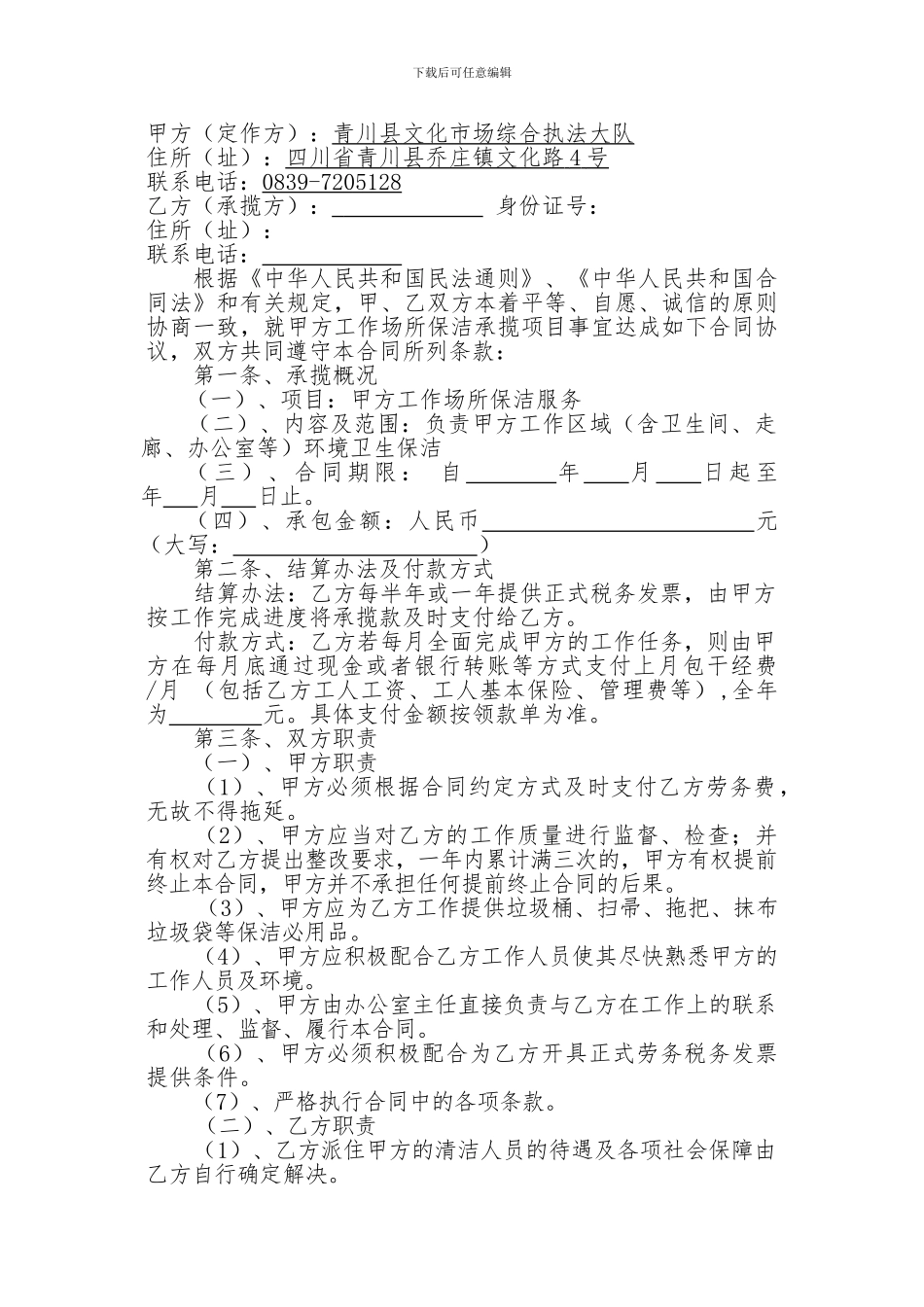 保洁服务承揽合同_第2页