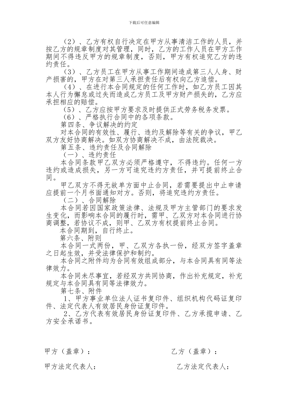 保洁服务承揽合同_第3页