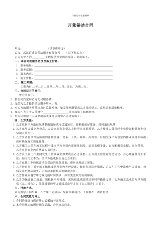保洁服务有限公司开荒保洁合同