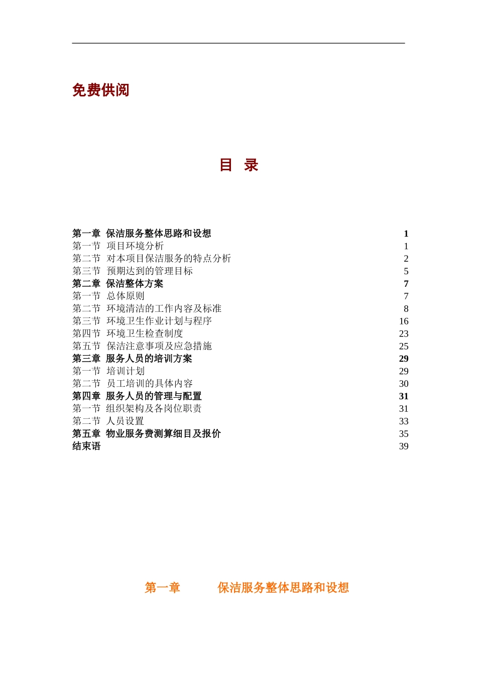 保洁服务方案_第1页