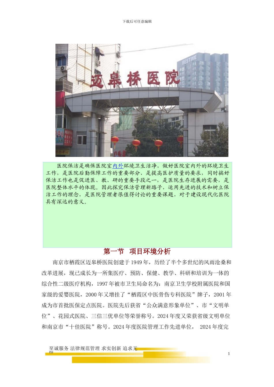 保洁服务方案_第2页