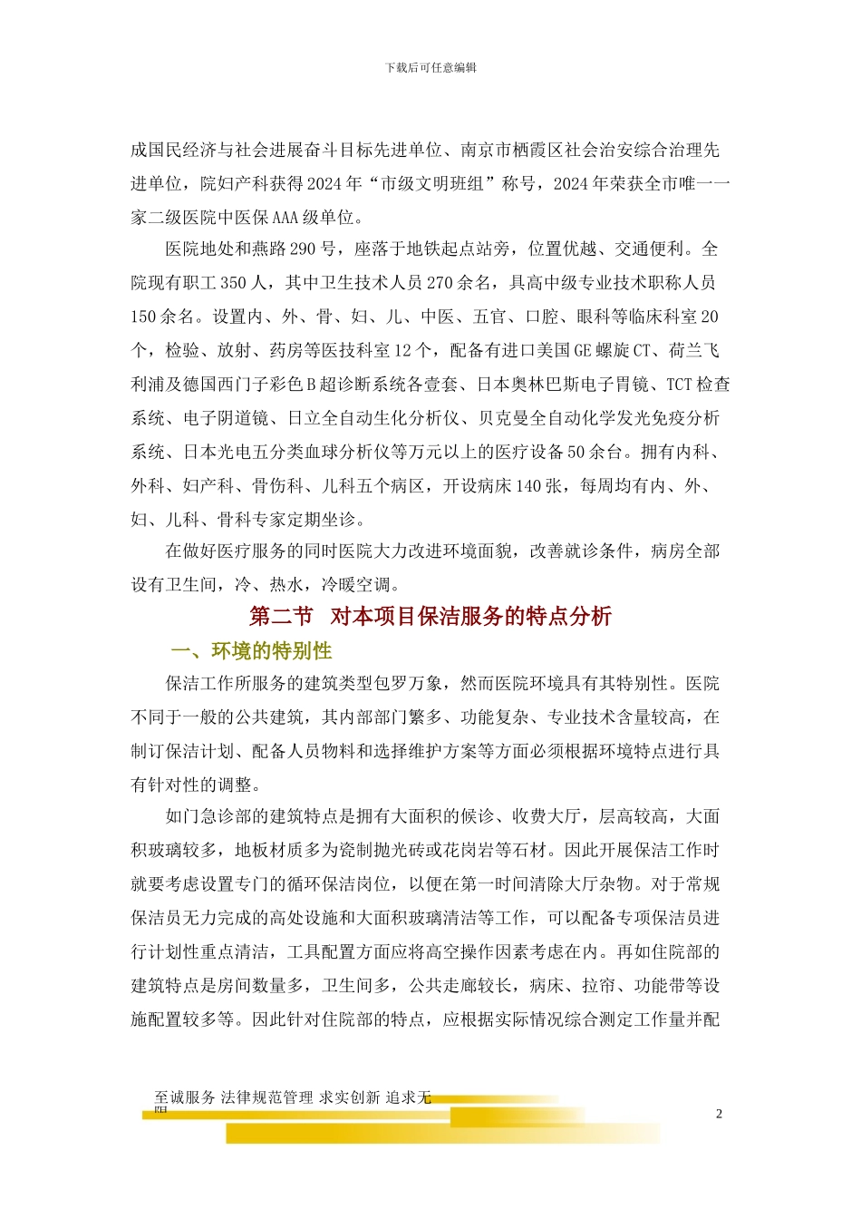 保洁服务方案_第3页