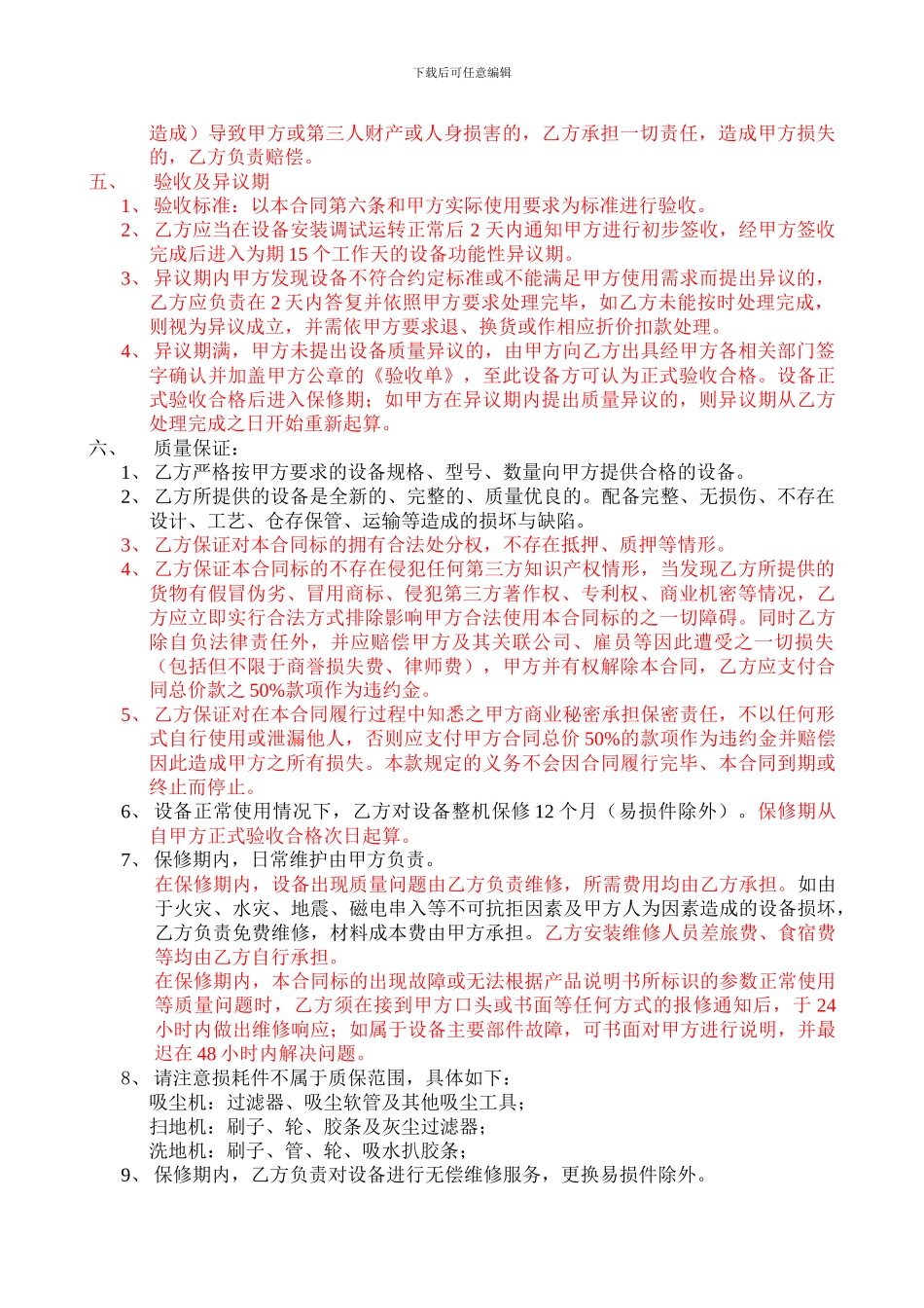 保洁机械设备采购合同_第2页