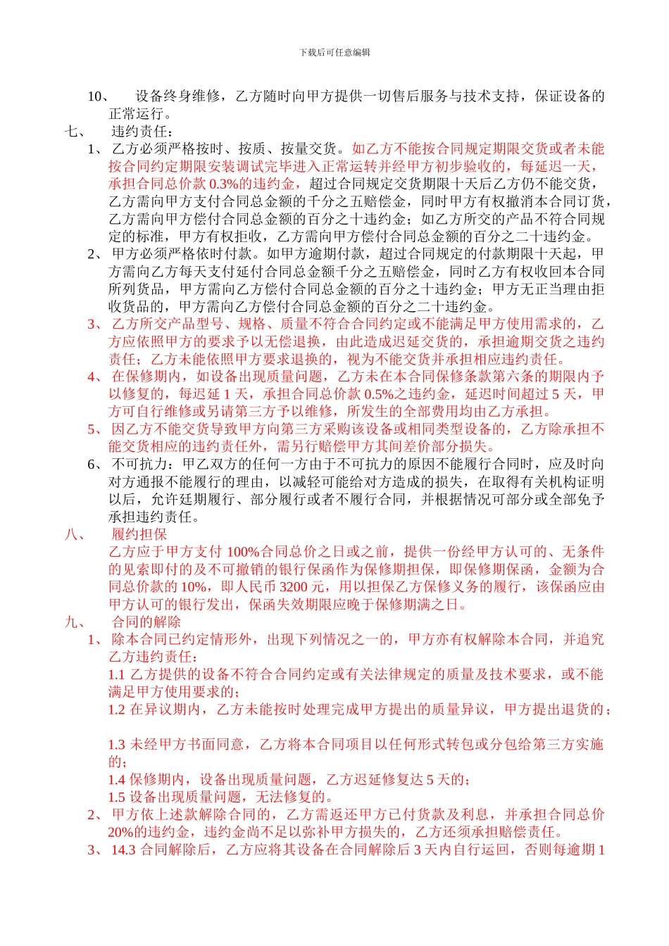 保洁机械设备采购合同_第3页