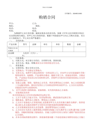 保洁机械设备采购合同