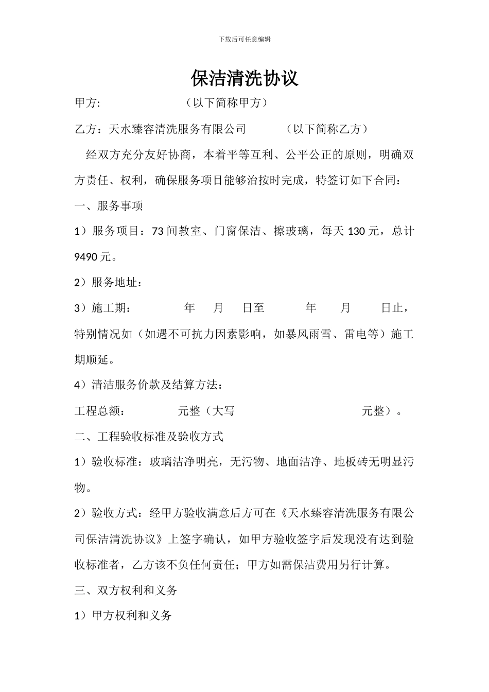 保洁清洗协议_第1页
