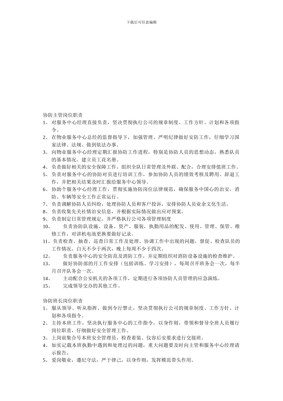 保洁班长的岗位职责_第2页