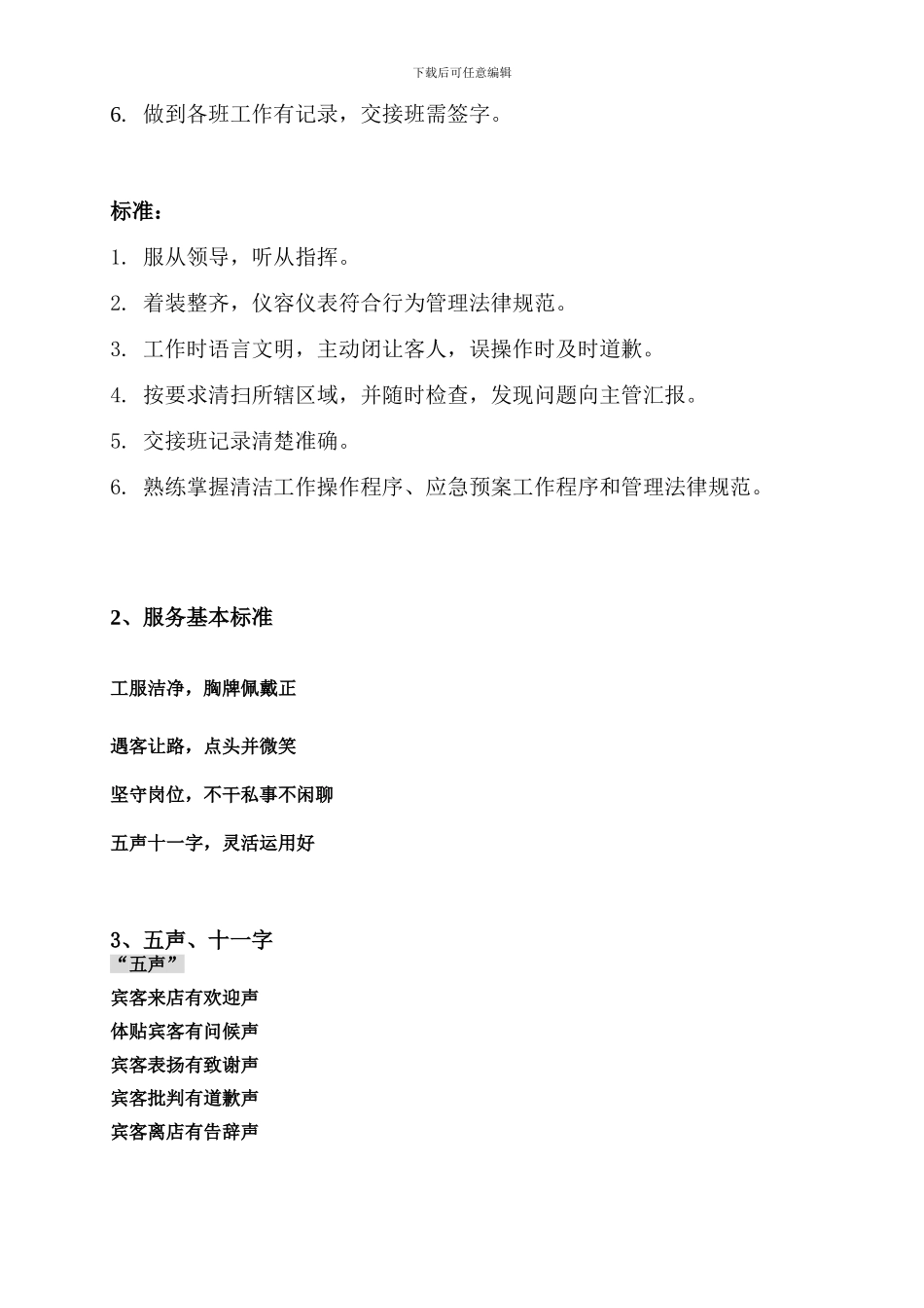 保洁规章制度_第2页