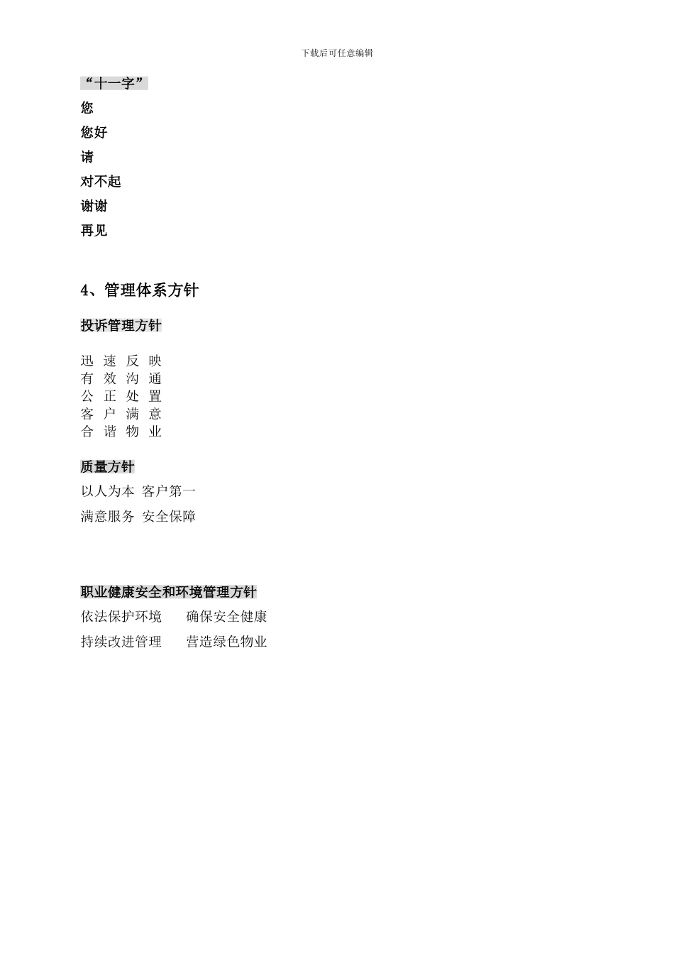 保洁规章制度_第3页