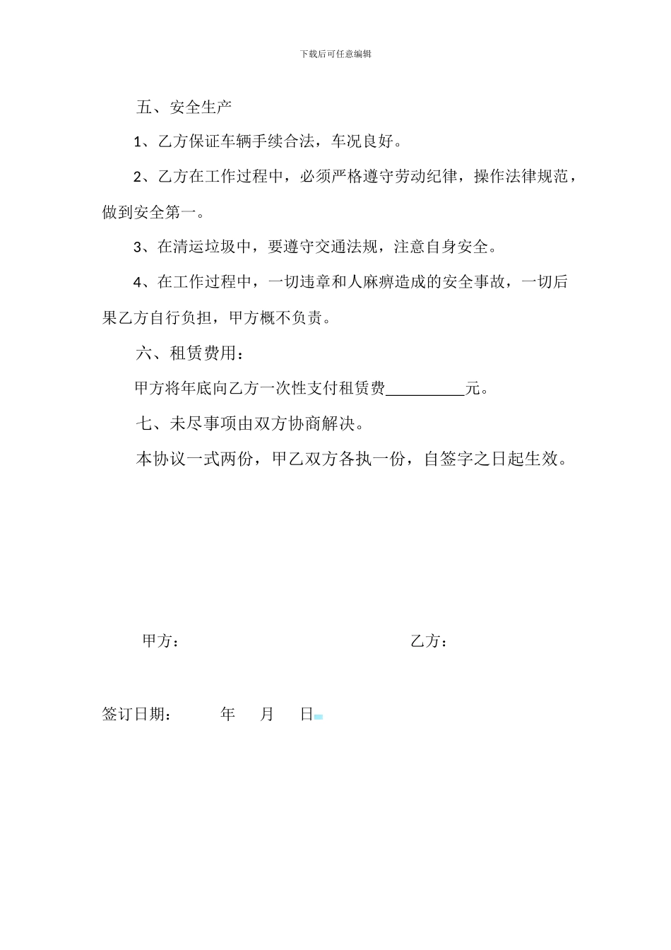 保洁车辆租用协议_第2页