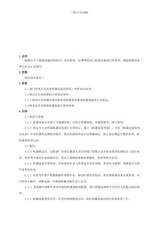 保洁部机器设备管理制度017