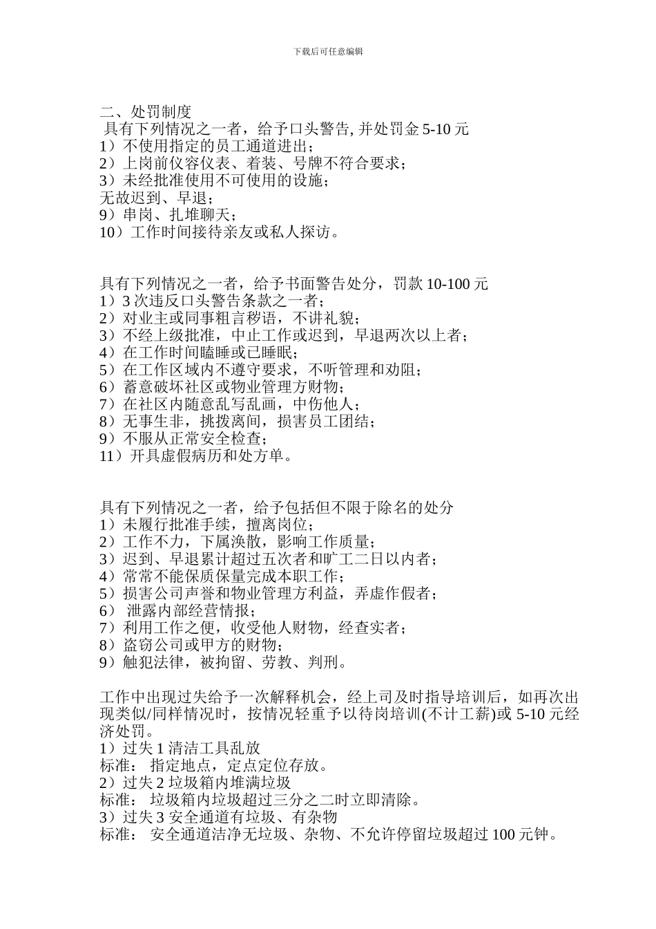 保洁部奖励制度_第2页