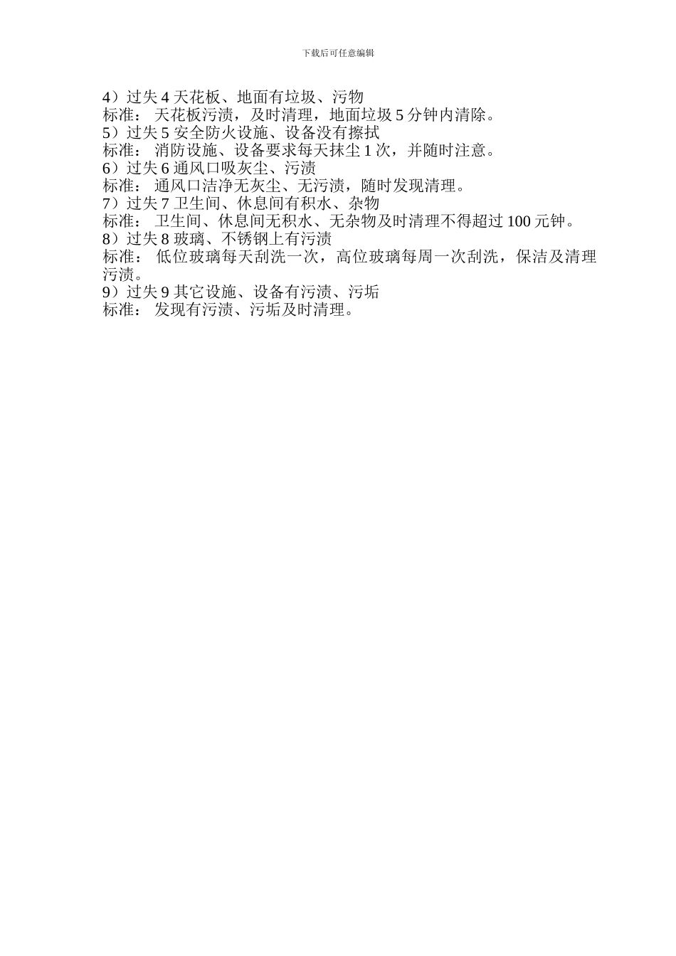 保洁部奖励制度_第3页