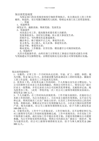 保洁部奖励制度