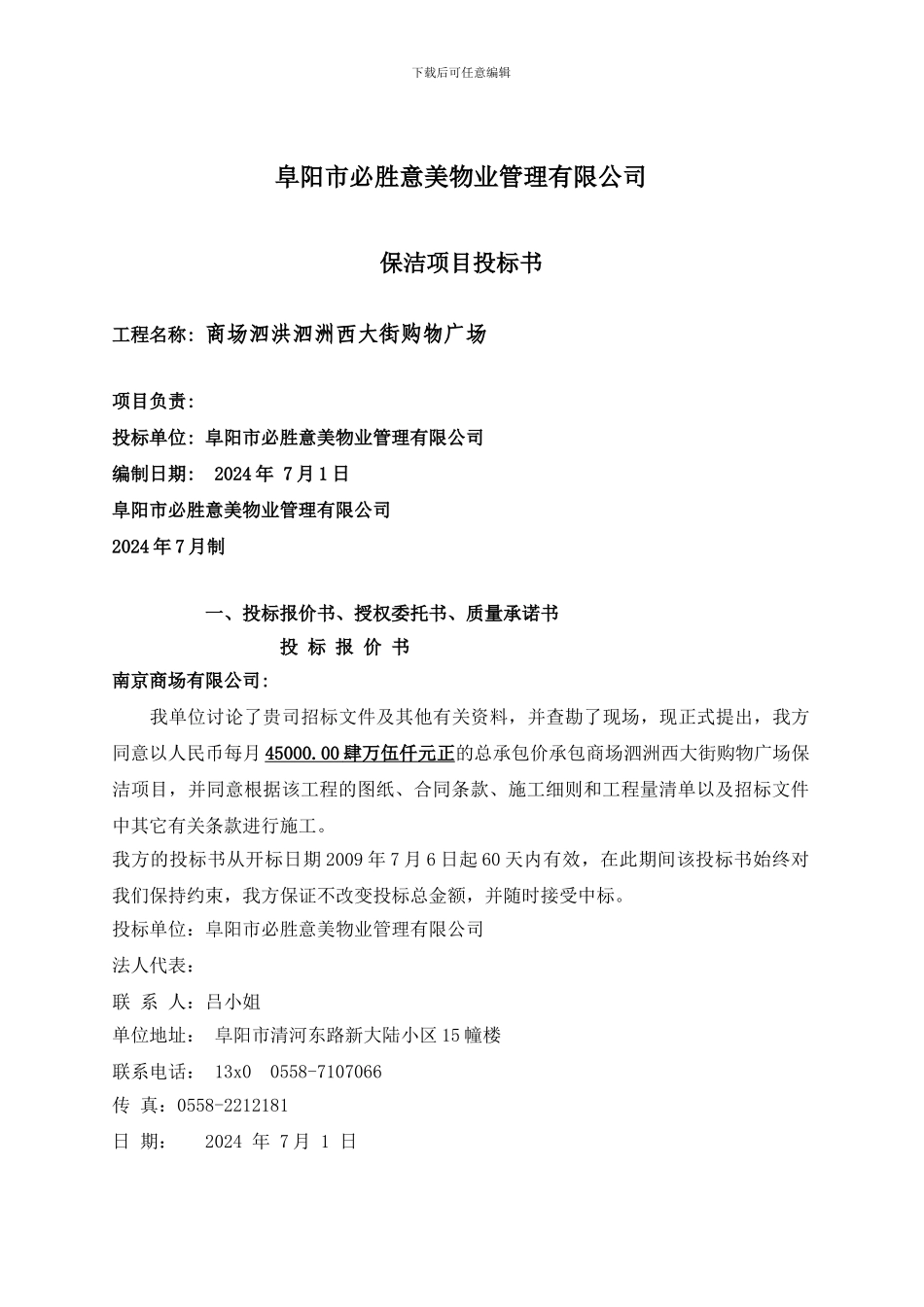 保洁项目服务投标文件_第3页