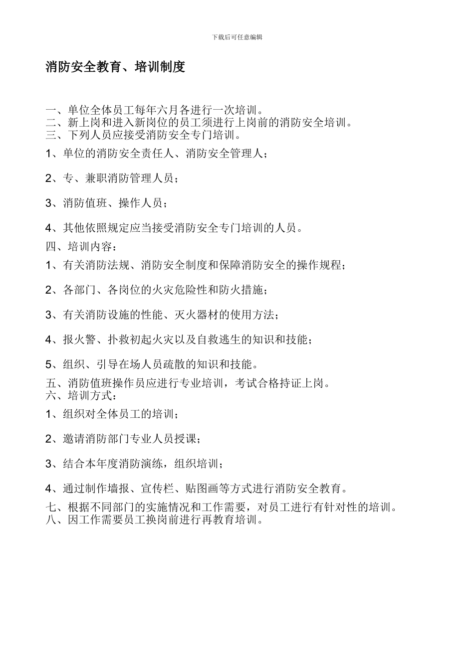 保温工厂消防安全制度_第1页