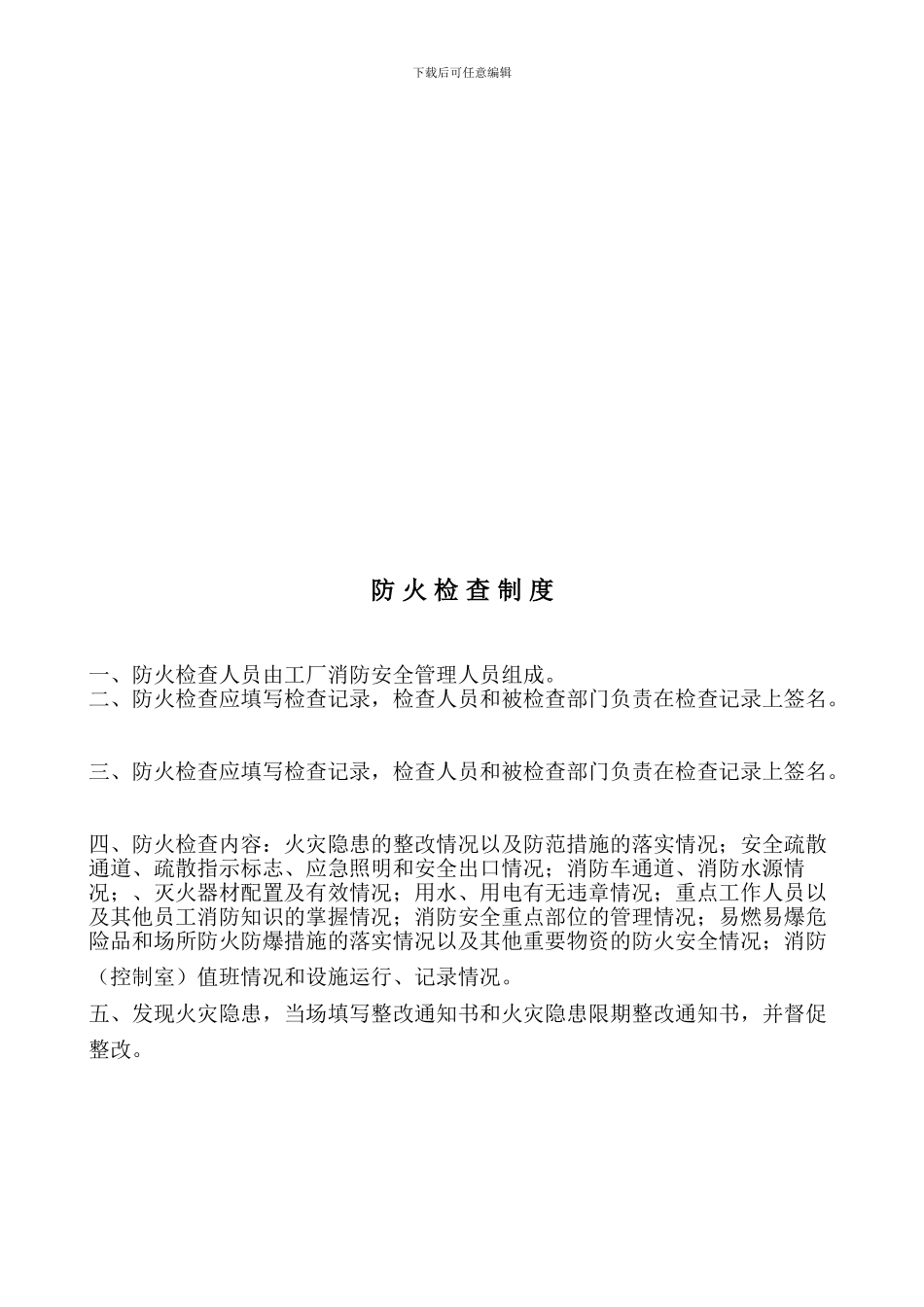 保温工厂消防安全制度_第2页