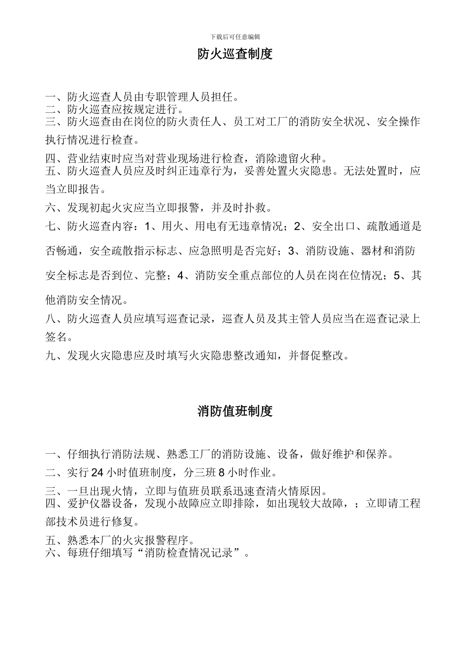 保温工厂消防安全制度_第3页