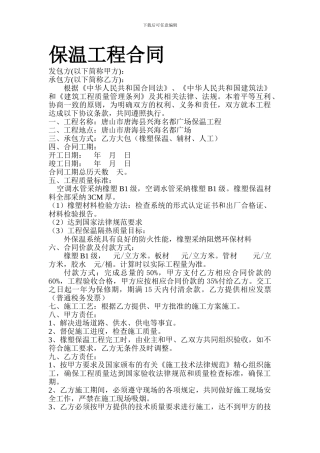 保温施工合同