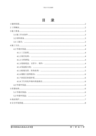 保温工程施工方案-最终版