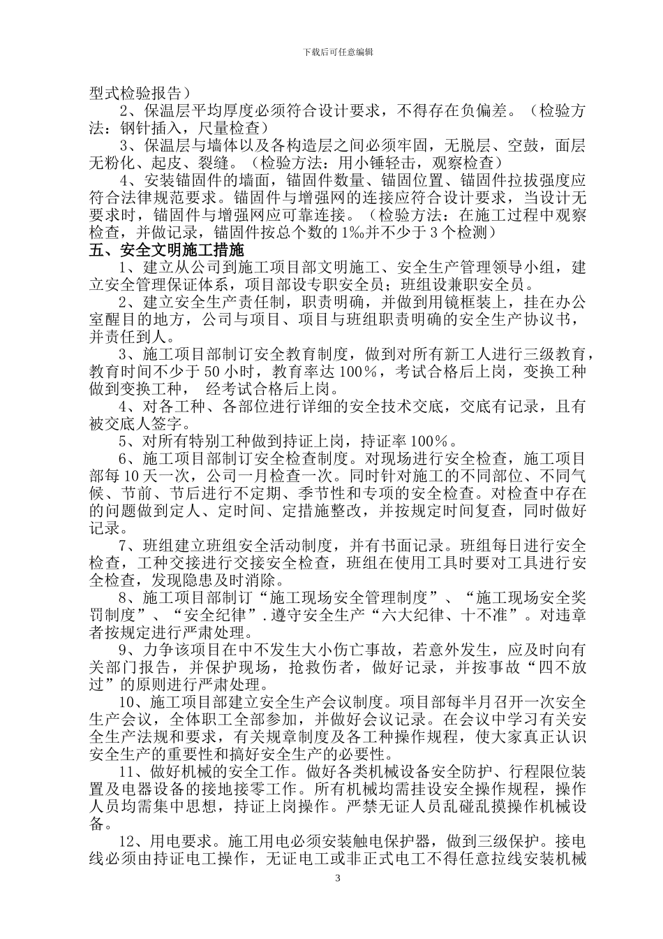 保温施工方案_第3页