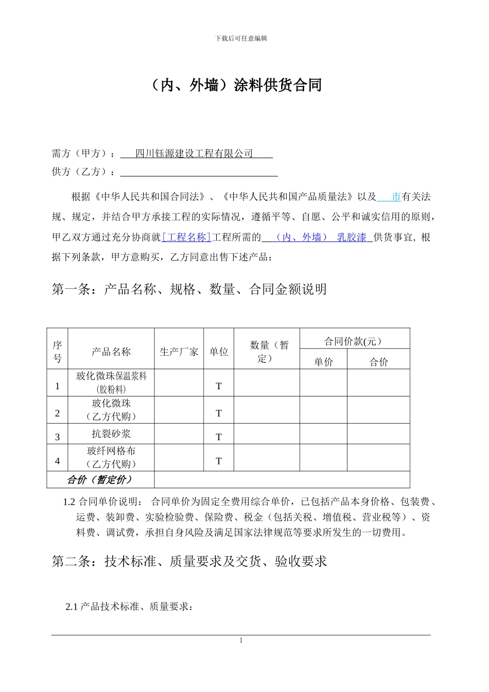 保温材料供应合同_第2页