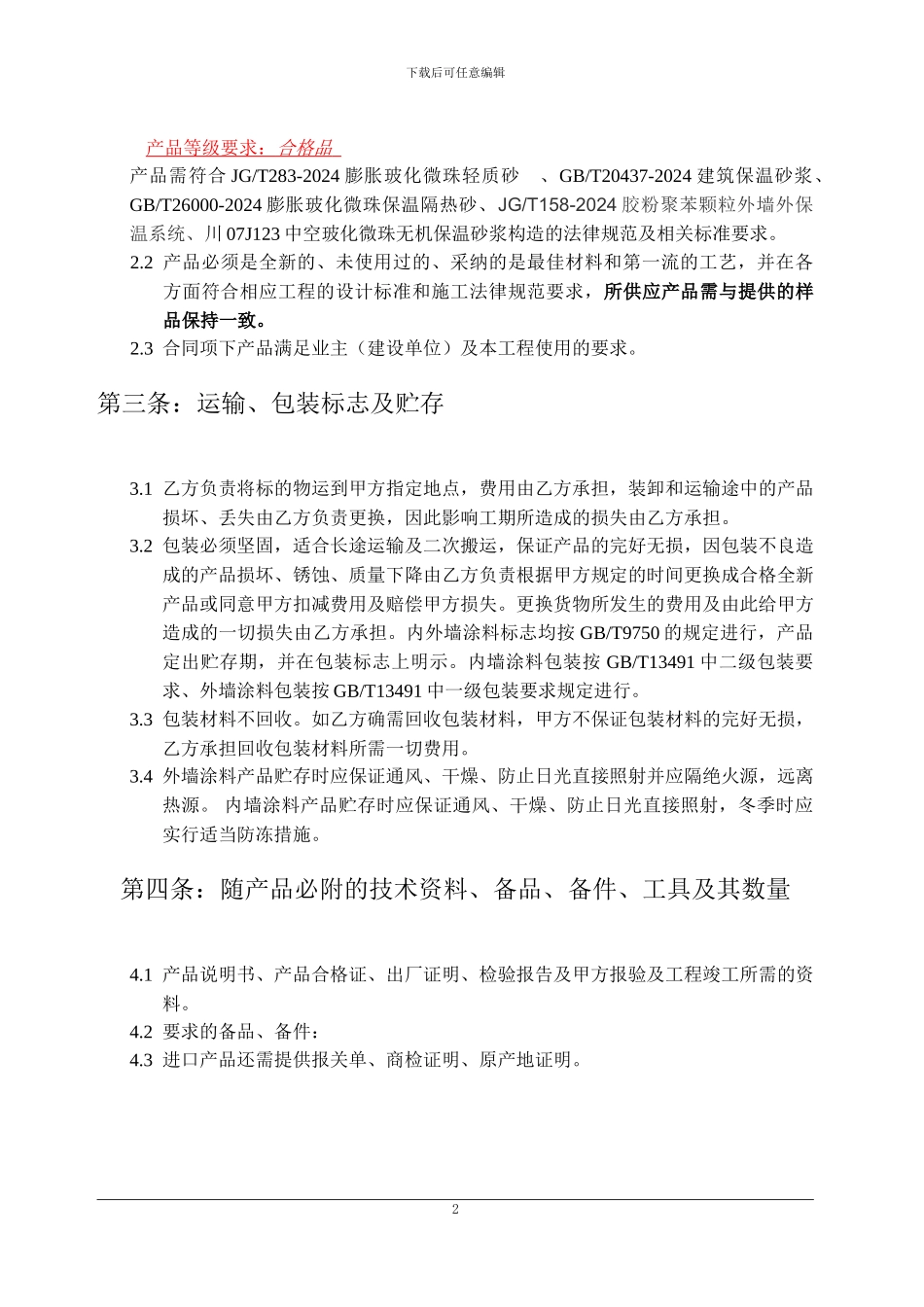 保温材料供应合同_第3页