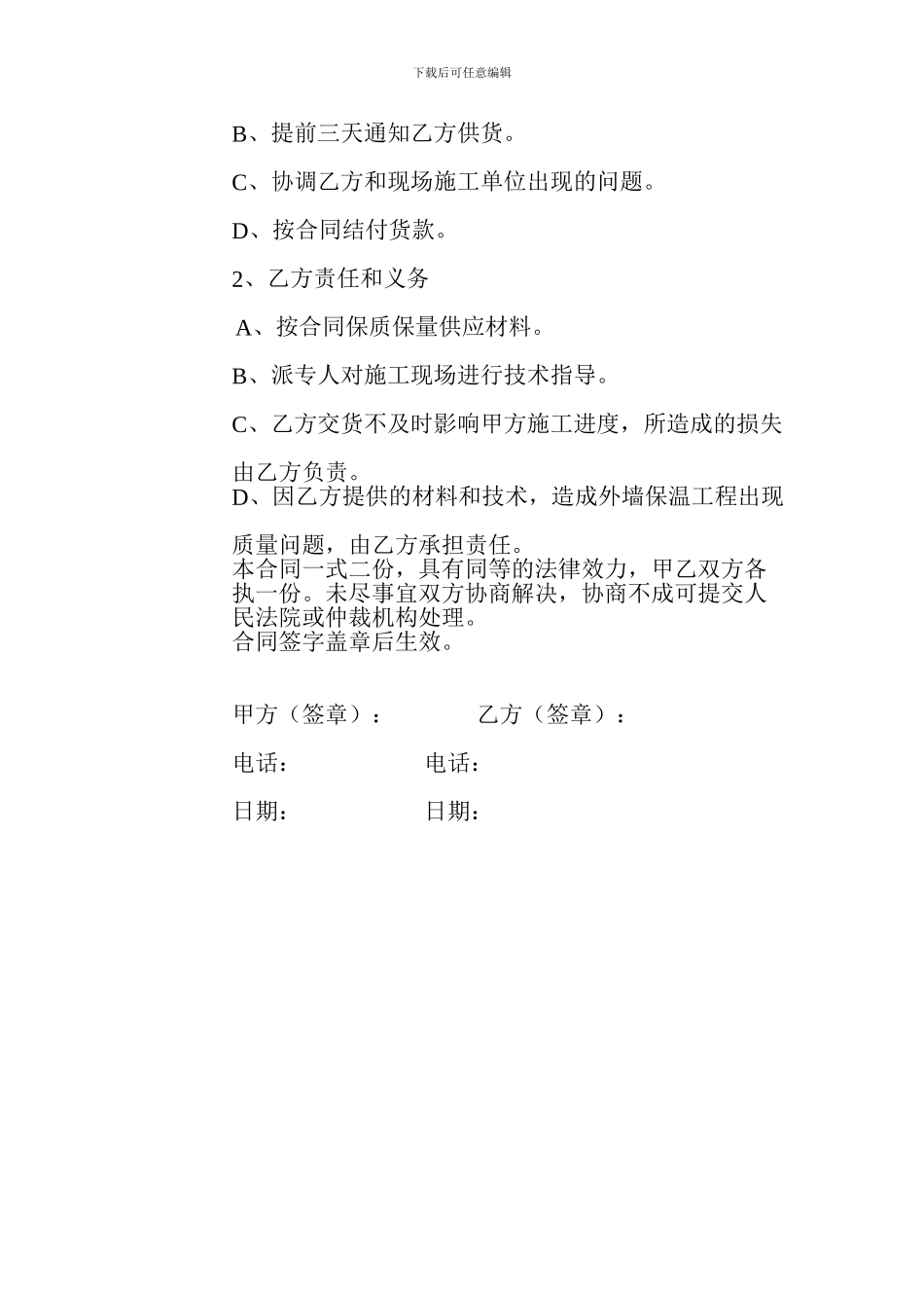 保温材料供货合同_第2页