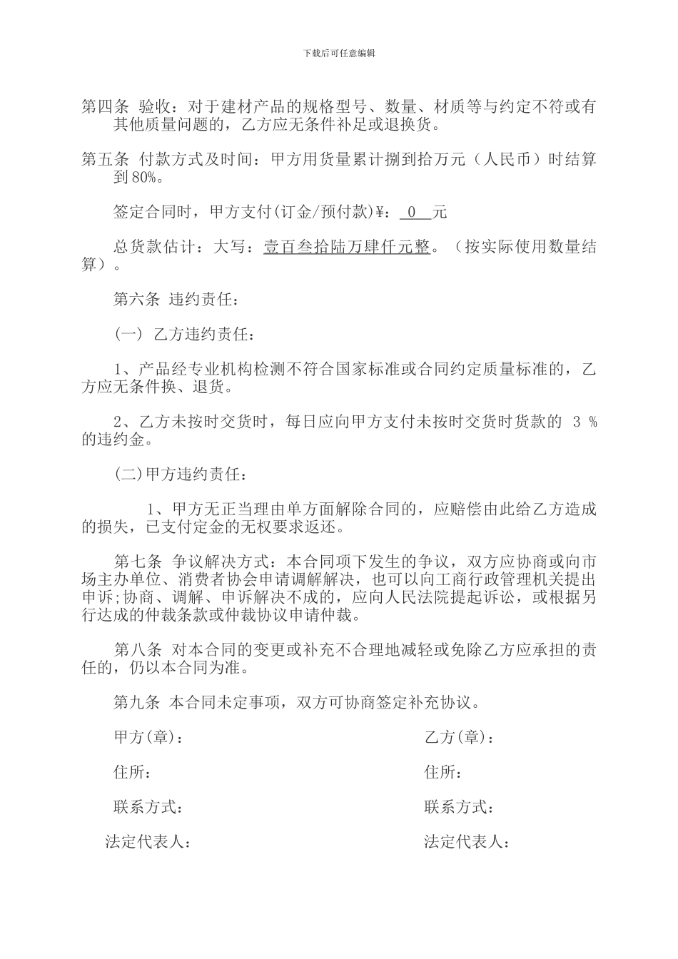 保温材料采购合同_第2页