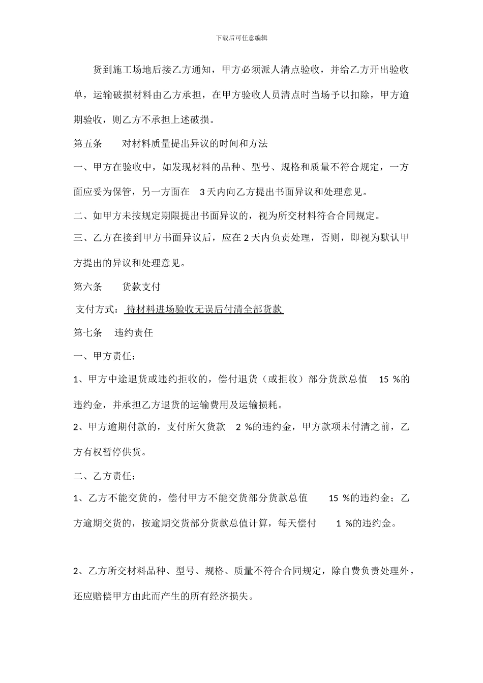 保温板购销合同_第2页