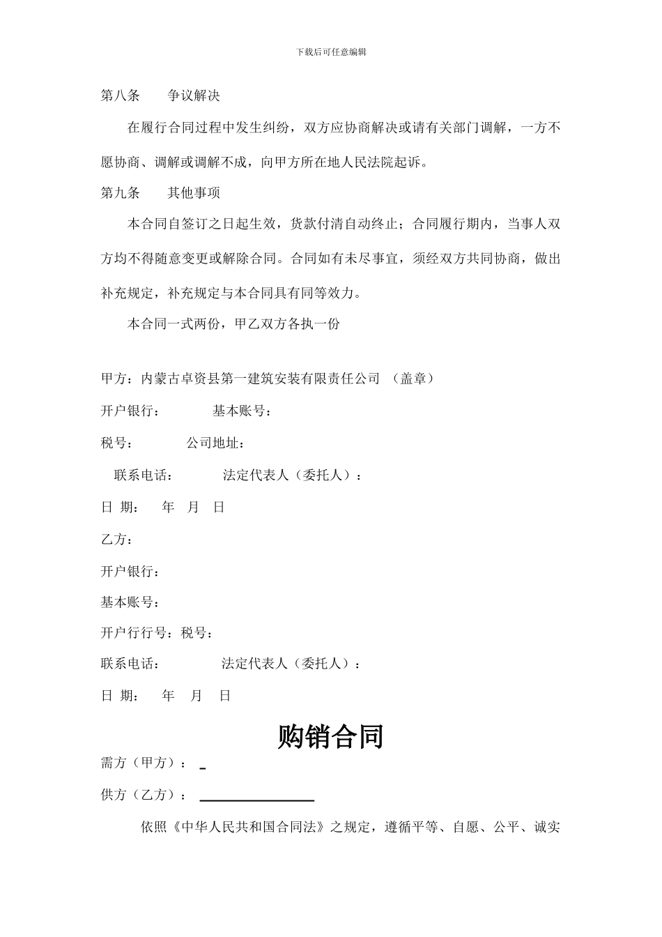 保温板购销合同_第3页