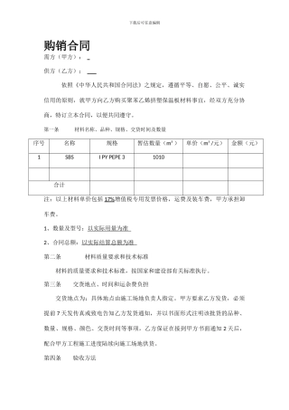 保温板购销合同