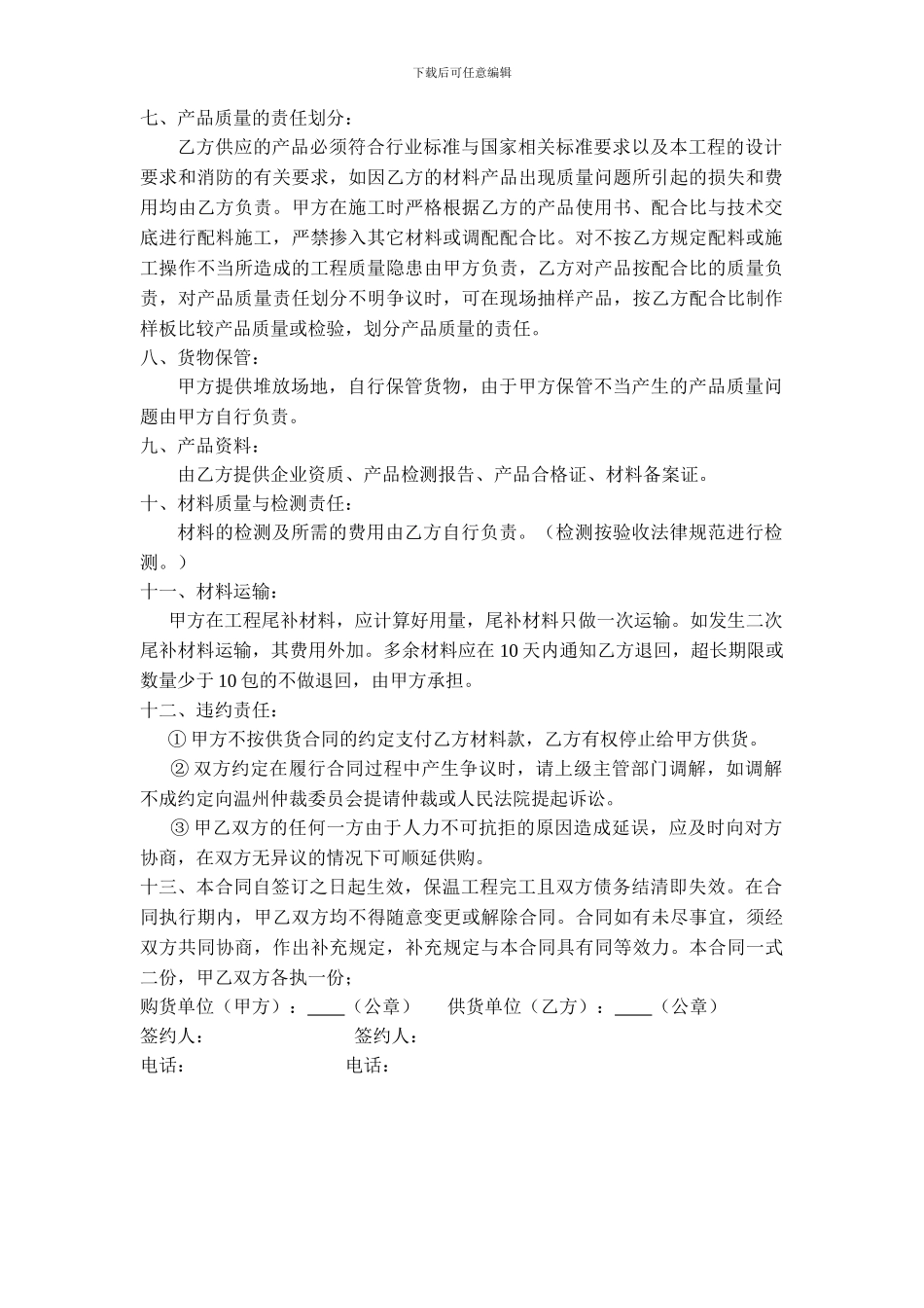 保温材料购货合同_第2页