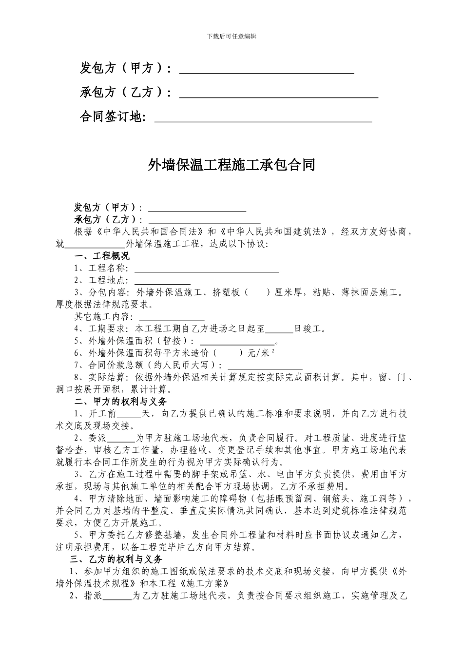 保温板施工合同_第2页