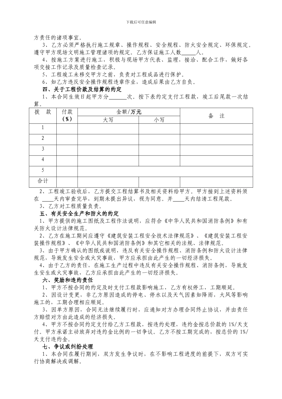 保温板施工合同_第3页