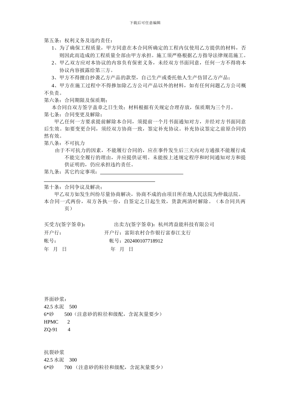 保温材料购销合同规范_第2页