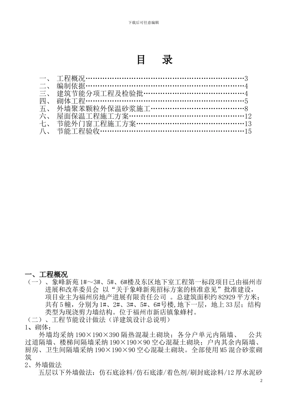 保温节能专项施工方案_第2页