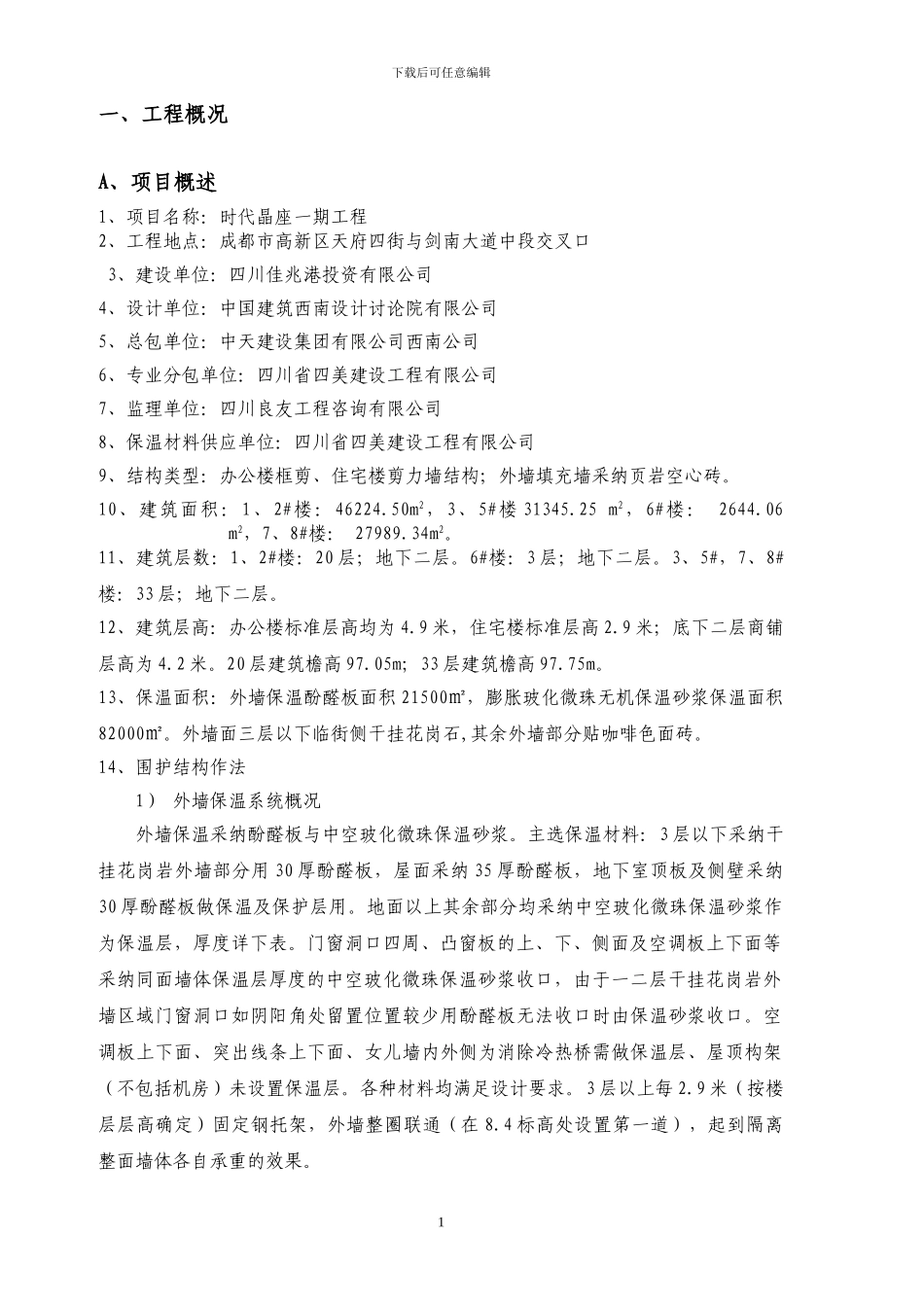 保温砂浆外墙保温施工方案_第3页