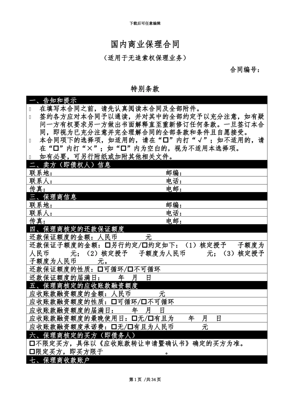 保理合同示范文本无追索权_第2页