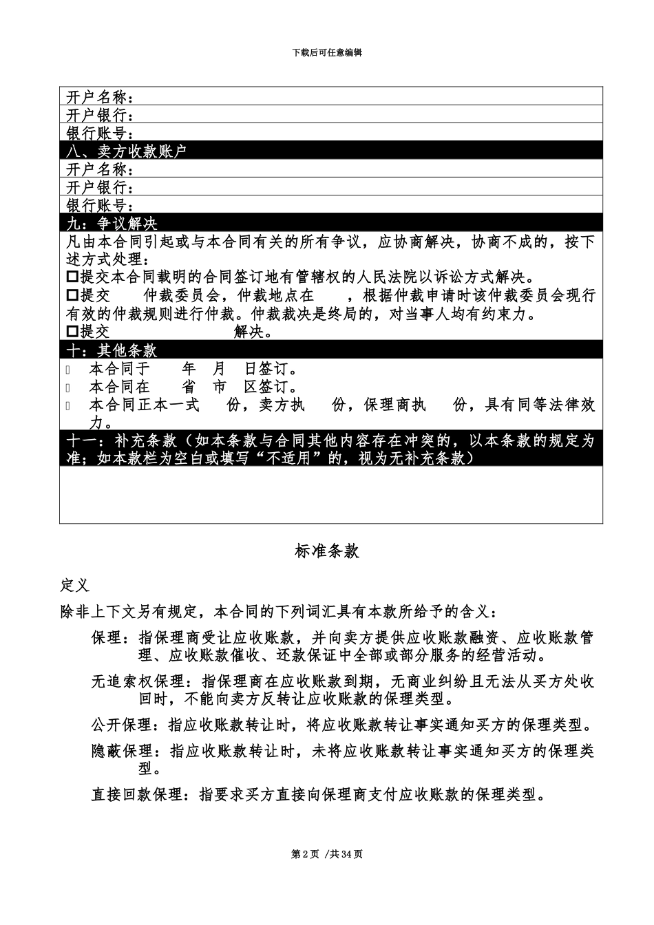 保理合同示范文本无追索权_第3页