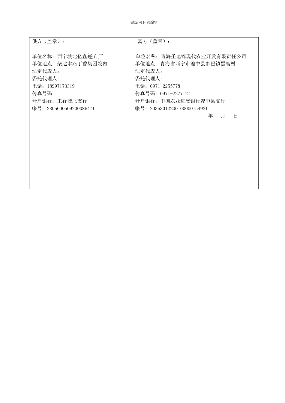 保温被购销合同_第2页