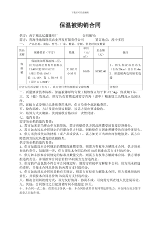 保温被购销合同