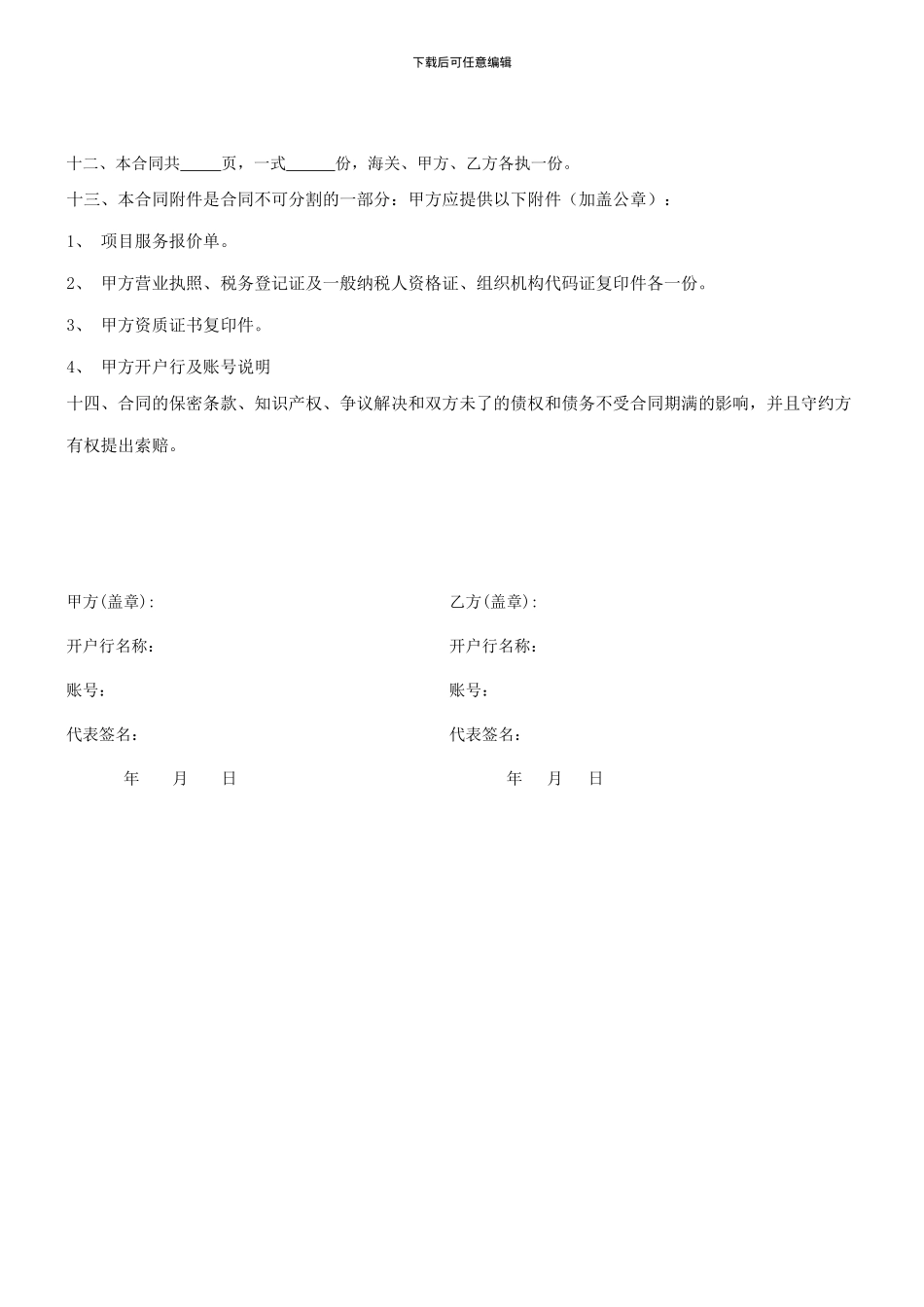 保税仓仓储合同样本_第3页