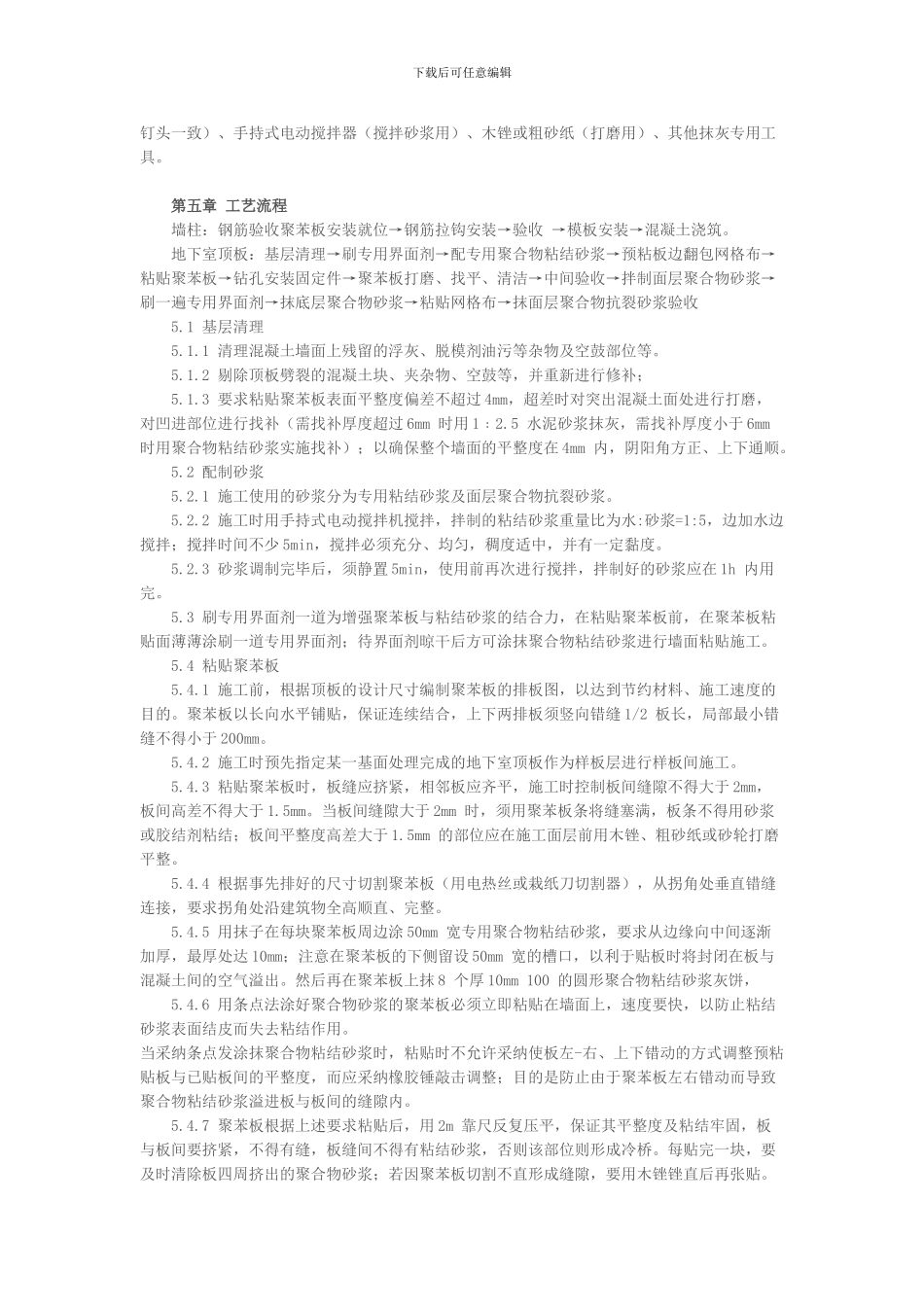 保温节能施工方案_第2页