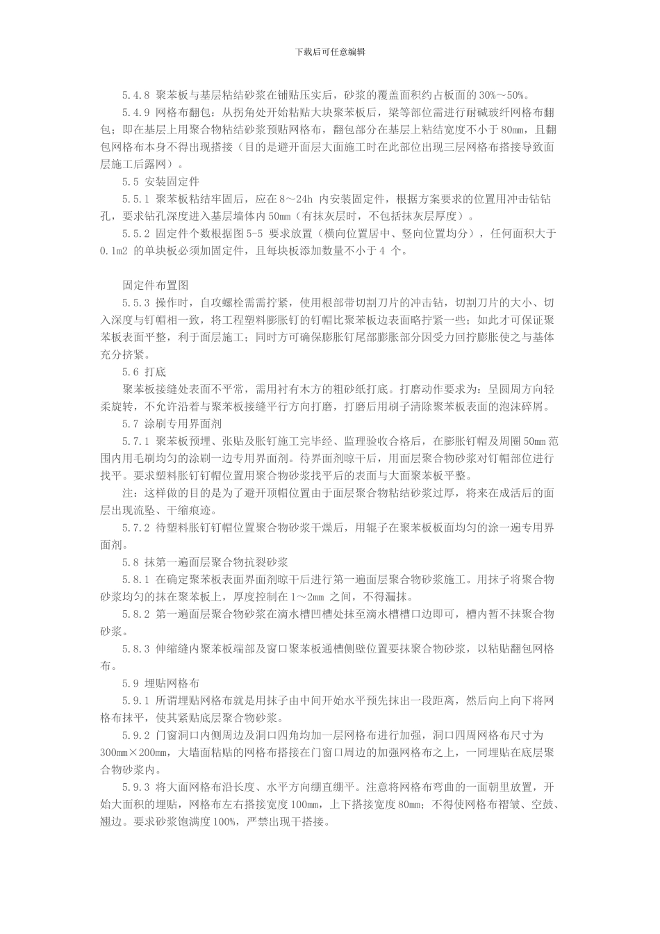 保温节能施工方案_第3页